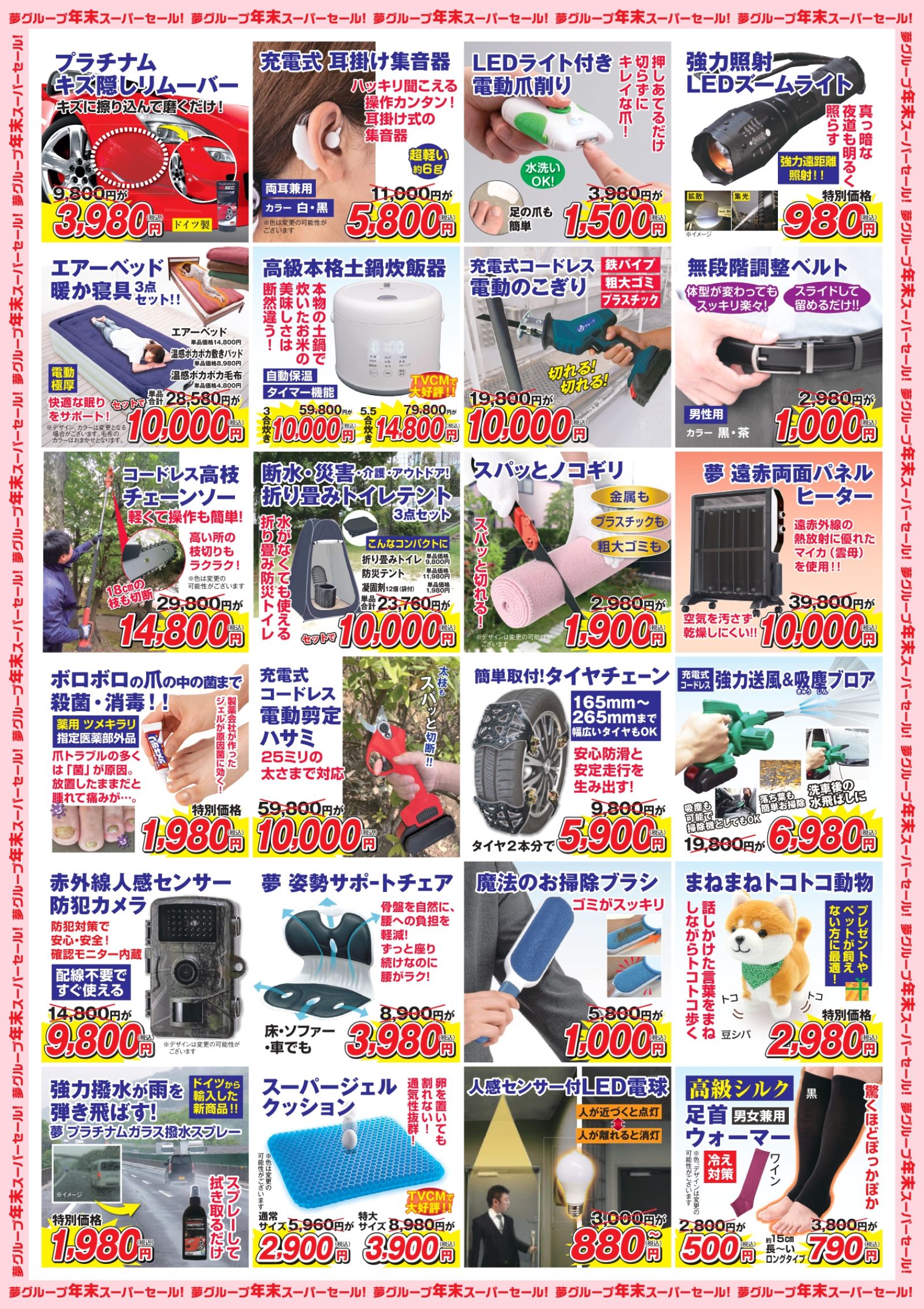 限定セール！夢様 リクエスト 6点 まとめ商品 谷島屋アピタ磐田店にて『夢グループ 年末スーパーセール』開催決定